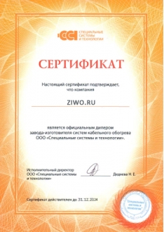 Сертификат Теплолюкс